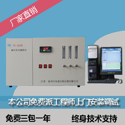 TS-200F荧光硫分析仪SH/0689-2000