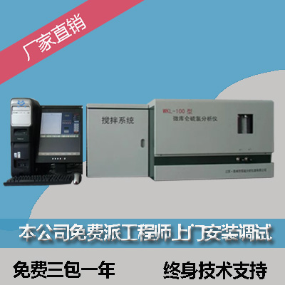 WKL-200C柴油硫含量测定仪SH/0253